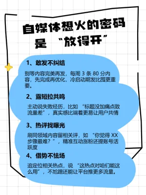 新媒体运营火爆秘诀