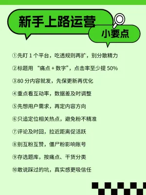 新手运营重点知识须知