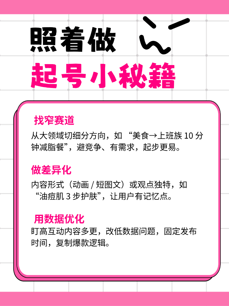 如何做新媒体运营爆款账号