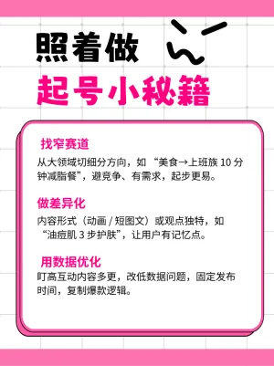 如何做新媒体运营爆款账号