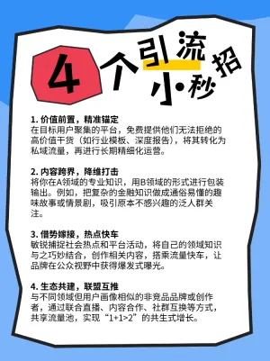 引流技巧关键方法