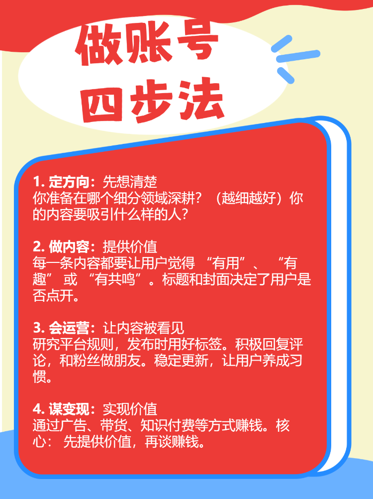 账号起号超全教程攻略