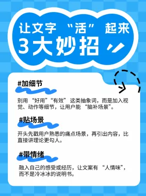 账号文案趣味度提升技巧