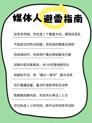 新媒体避坑知识手册