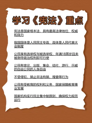 每天学点党政司法知识