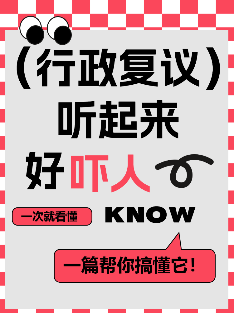 行政复议意义理解篇章
