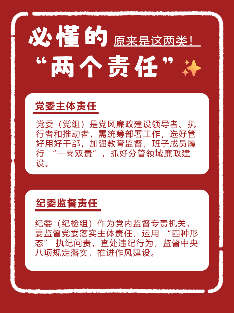 党风廉政建设“两个责任”是什么?