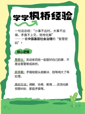 枫桥经验是什么