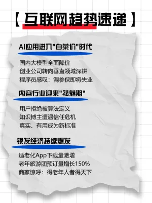 互联网热点趋势