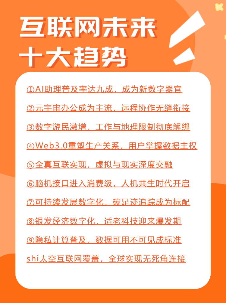 互联网未来发展趋势