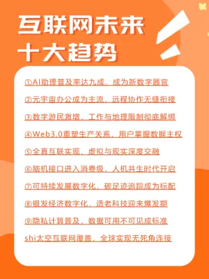 互联网未来发展趋势