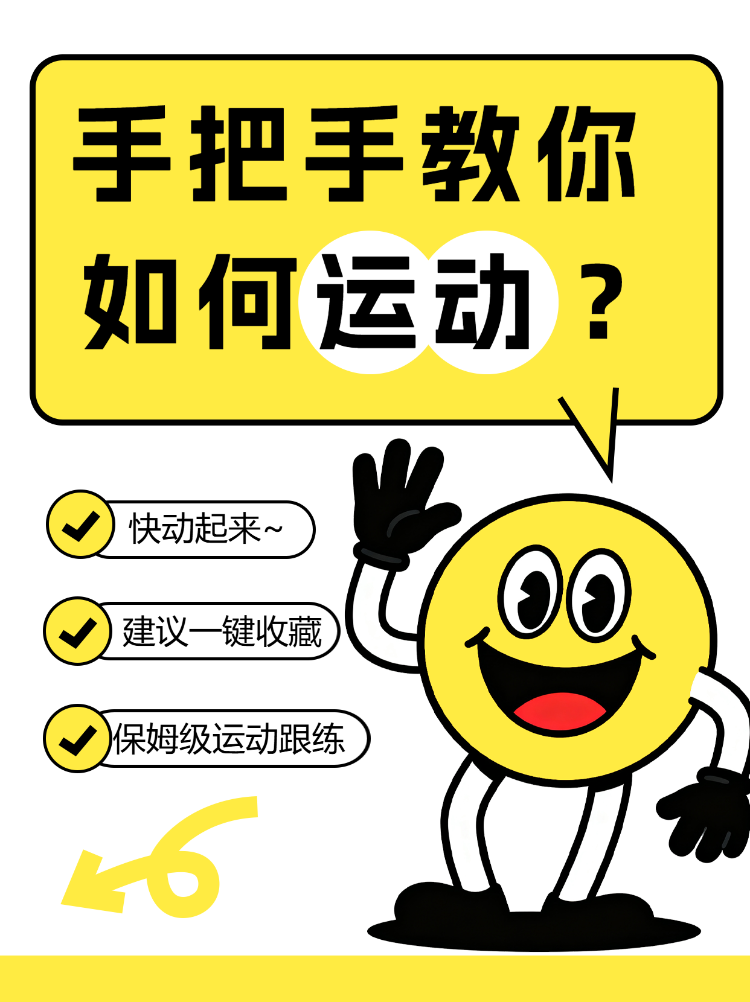 如何运动知识指南