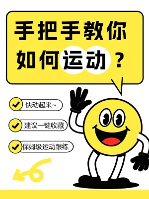 如何运动知识指南