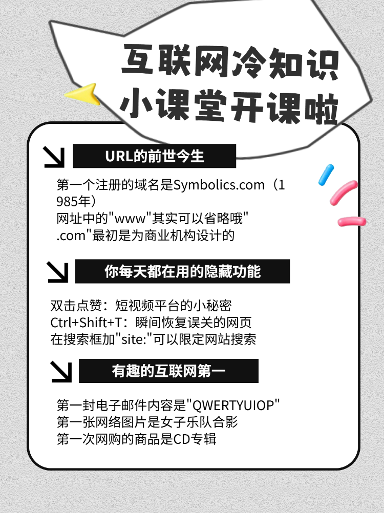 收藏这份互联网小知识