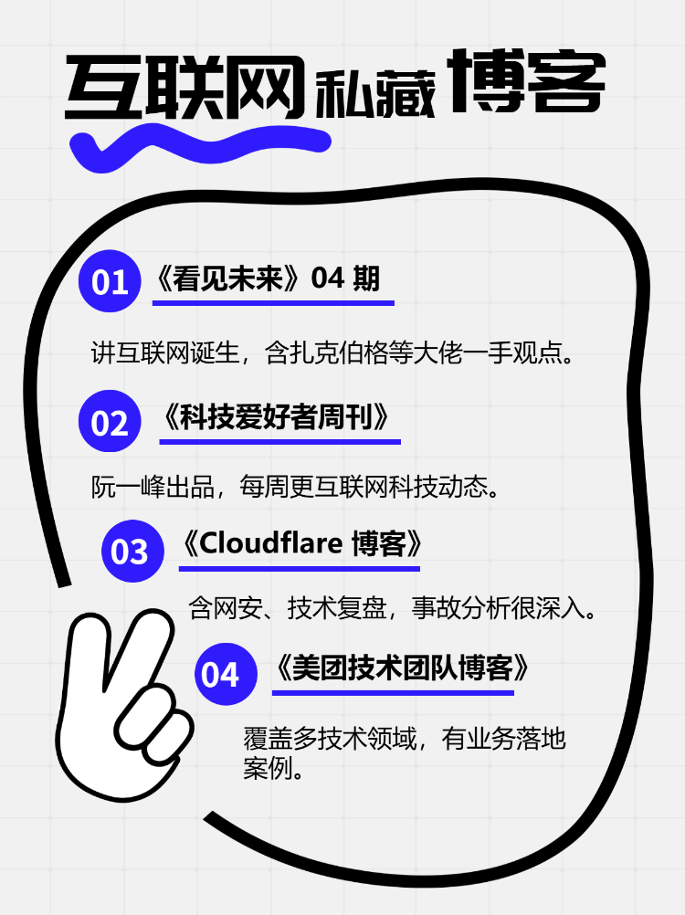互联网必听的宝藏博客