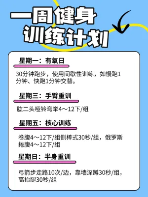 运动健身逆袭计划