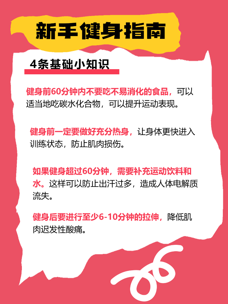 保姆级小白健身攻略