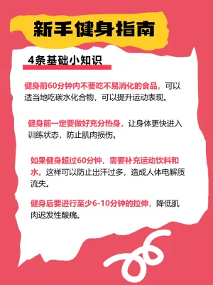 保姆级小白健身攻略
