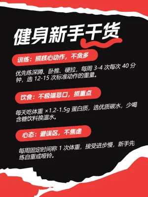 小白新手必看健身攻略