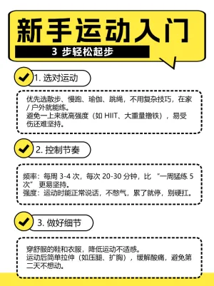 如何运动知识指南