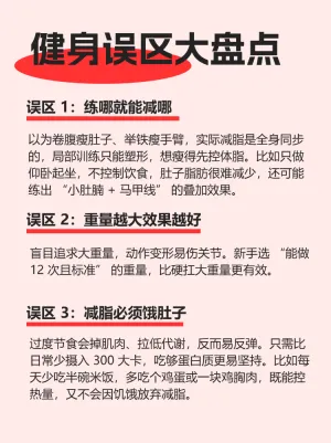 健身误区避雷指南请收好