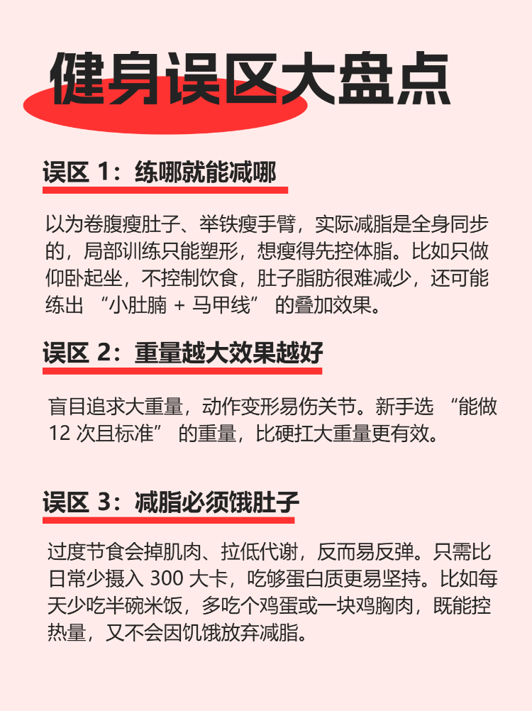 健身误区避雷指南请收好