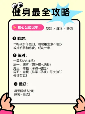 快乐健身运动计划