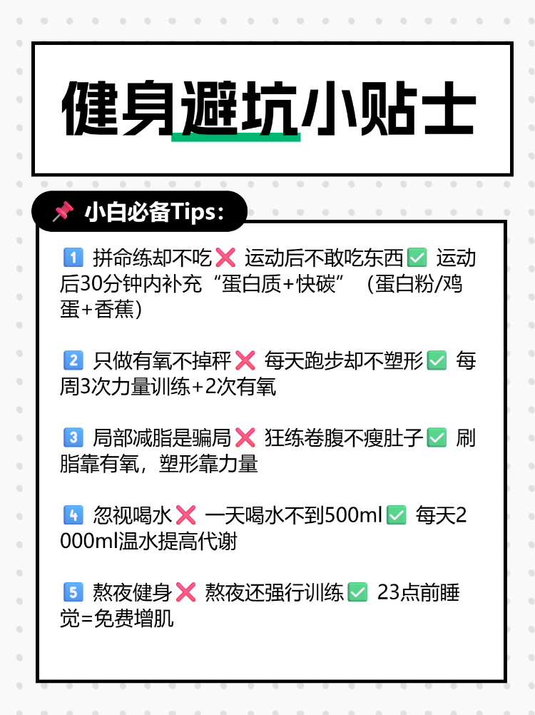 健身避坑小贴士