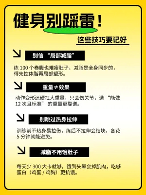 健身避坑小TIPS