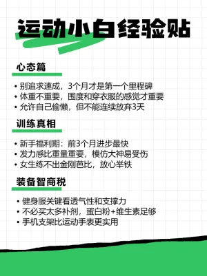 运动小白知识总结