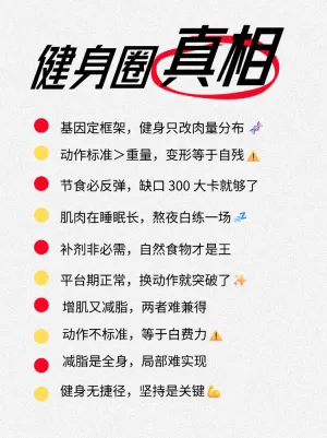 关于健身的大实话
