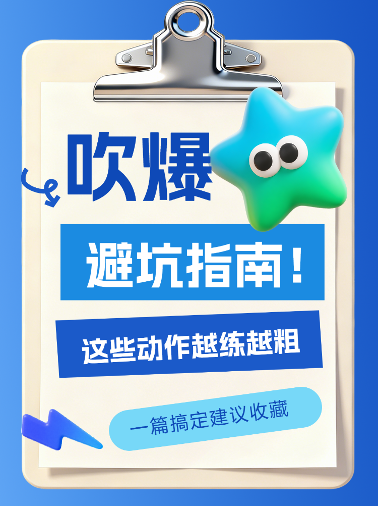 运动坏习惯避坑指南!