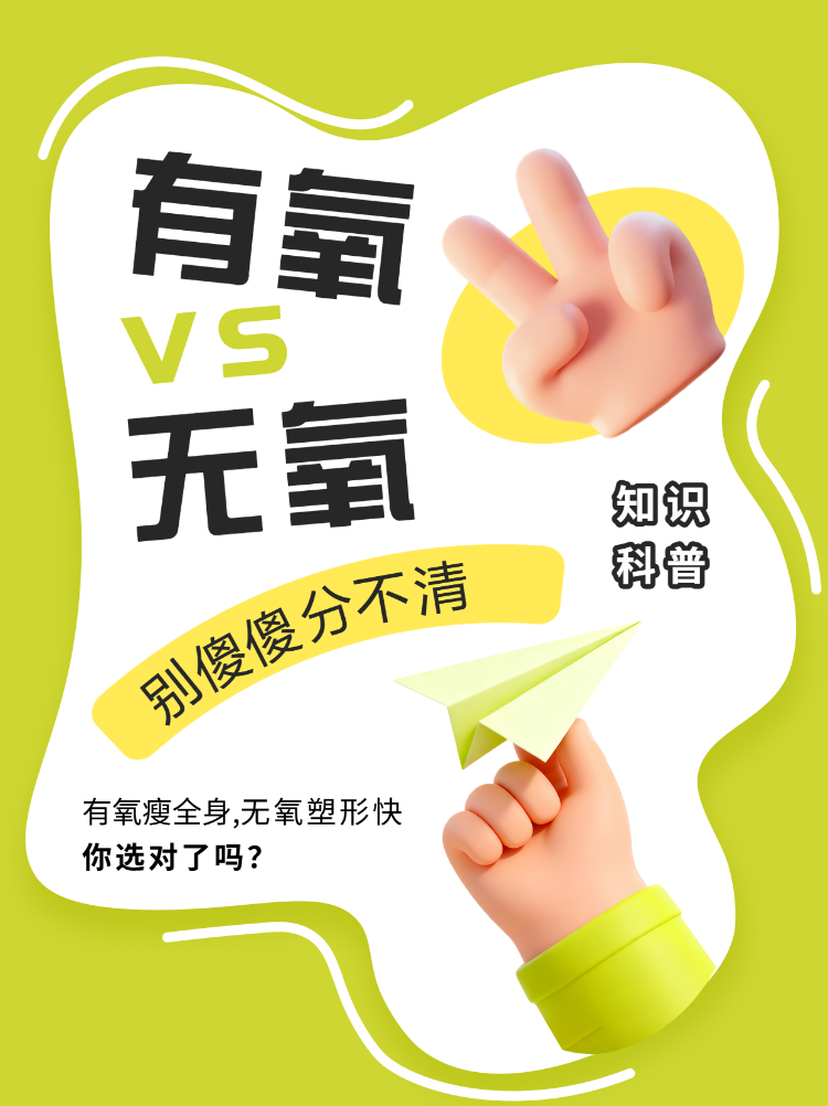 有氧无氧运动区别知识科普