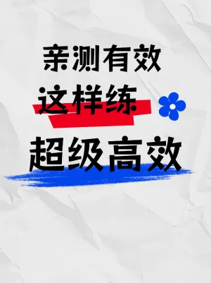 高效运动健身方法