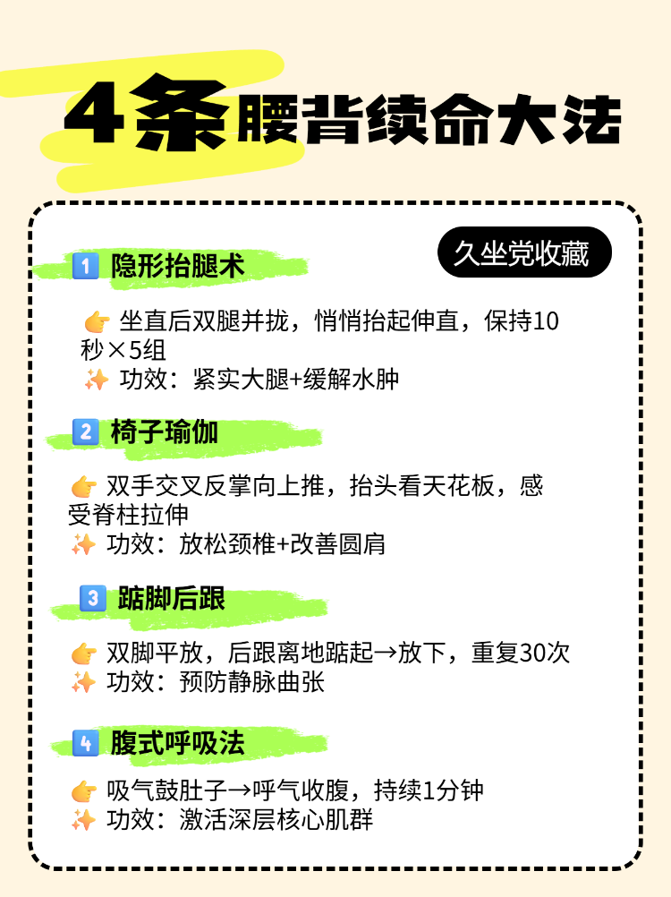 久坐党运动自救指南