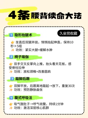 久坐党运动自救指南