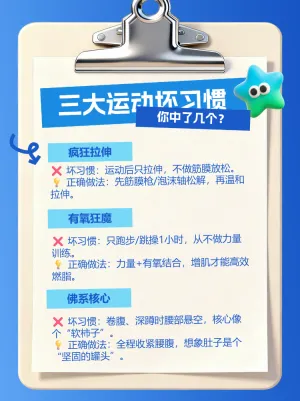 运动坏习惯避坑指南！