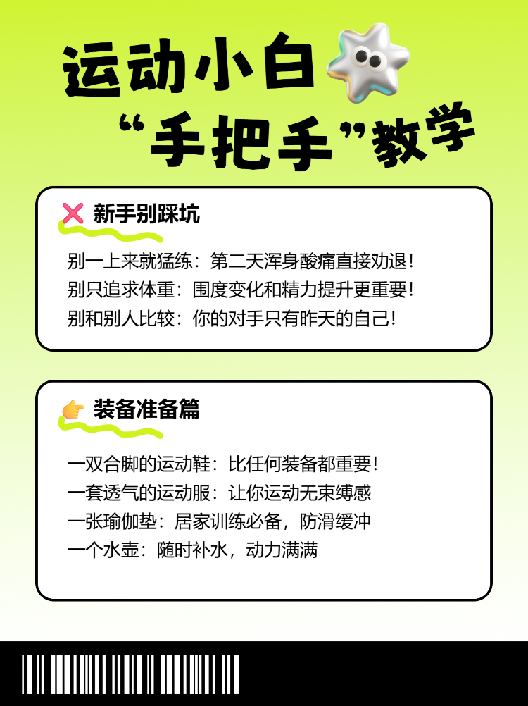 保姆级!新手入门运动教程