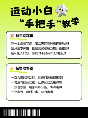 保姆级！新手入门运动教程