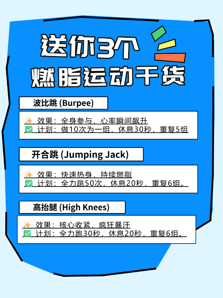 暴汗燃脂运动效率翻倍