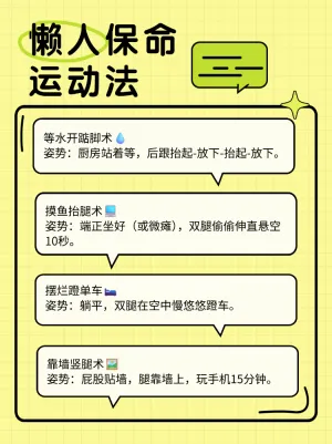 摆烂式运动攻略
