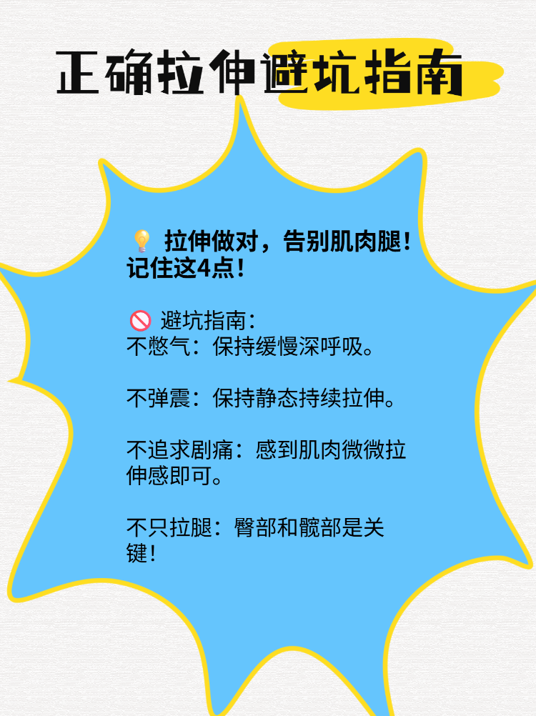 运动拉伸教程