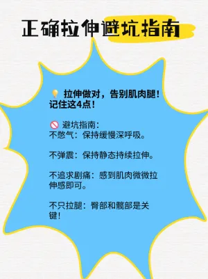 运动拉伸教程