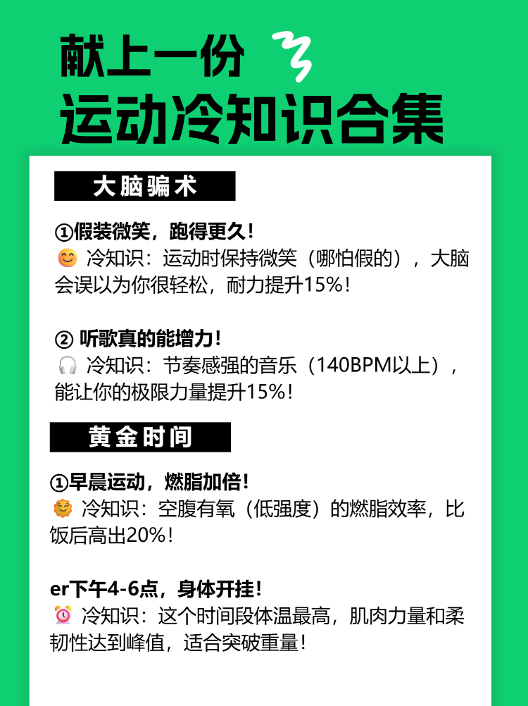 揭秘运动健身冷知识