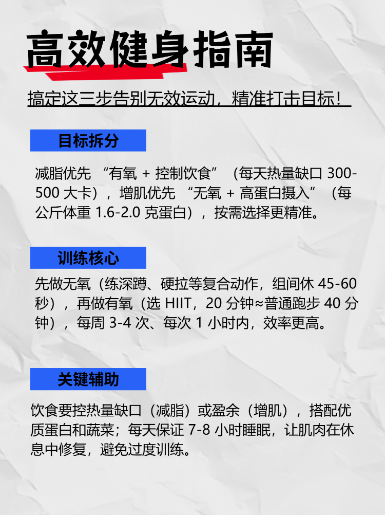 高效运动健身方法
