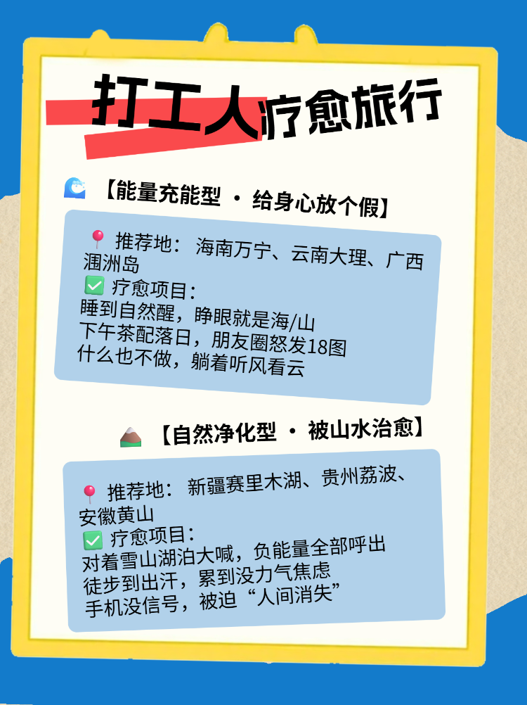 去班味旅行出游指南