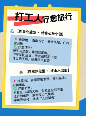 去班味旅行出游指南
