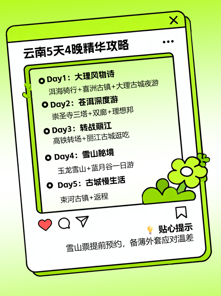 云南快乐旅游吃喝玩乐攻略