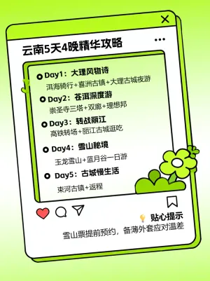 云南快乐旅游吃喝玩乐攻略