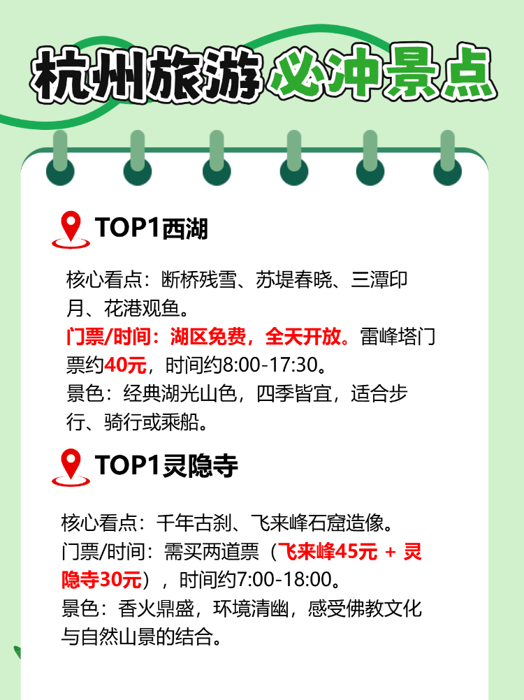 杭州必玩景点指南保姆级攻略